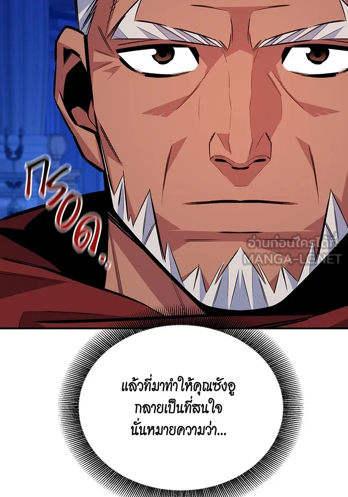 Auto Hunting With My Clones ตอนที่ 90 แปลไทย page 114