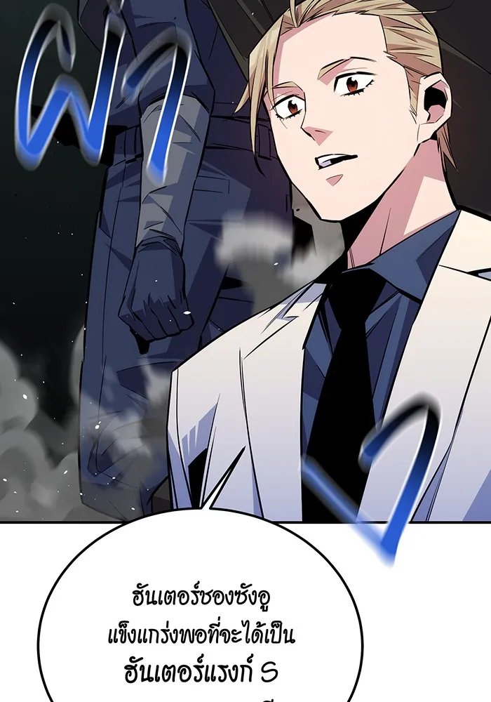 Auto Hunting With My Clones ตอนที่ 90 แปลไทย page 116