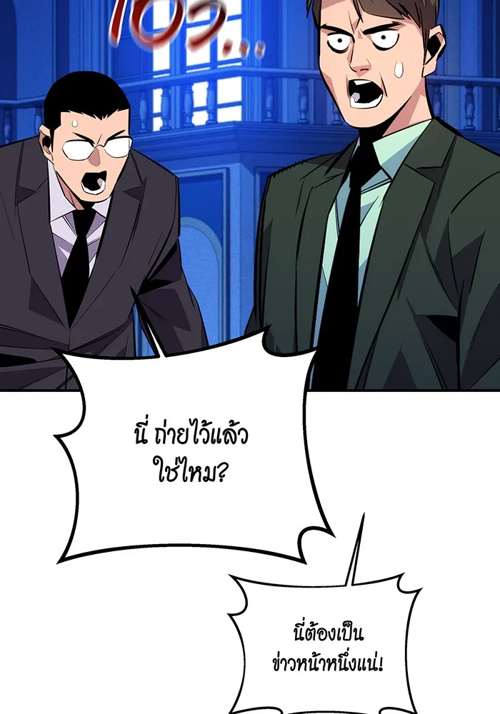 Auto Hunting With My Clones ตอนที่ 90 แปลไทย page 118