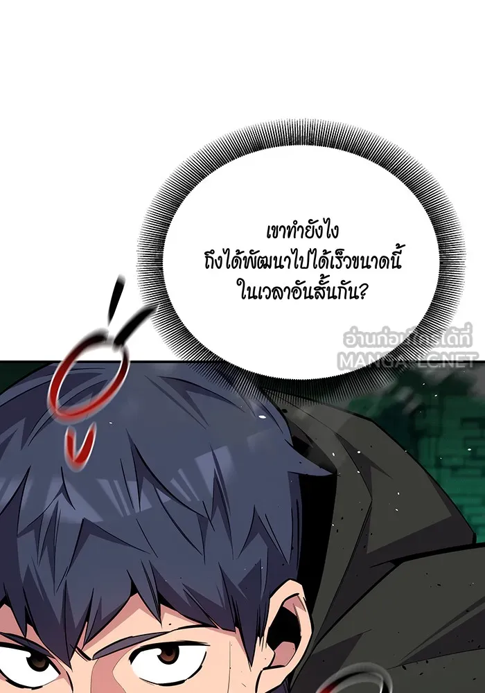 Auto Hunting With My Clones ตอนที่ 90 แปลไทย page 11