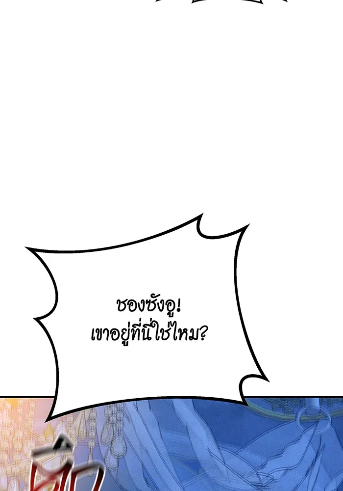 Auto Hunting With My Clones ตอนที่ 90 แปลไทย page 119