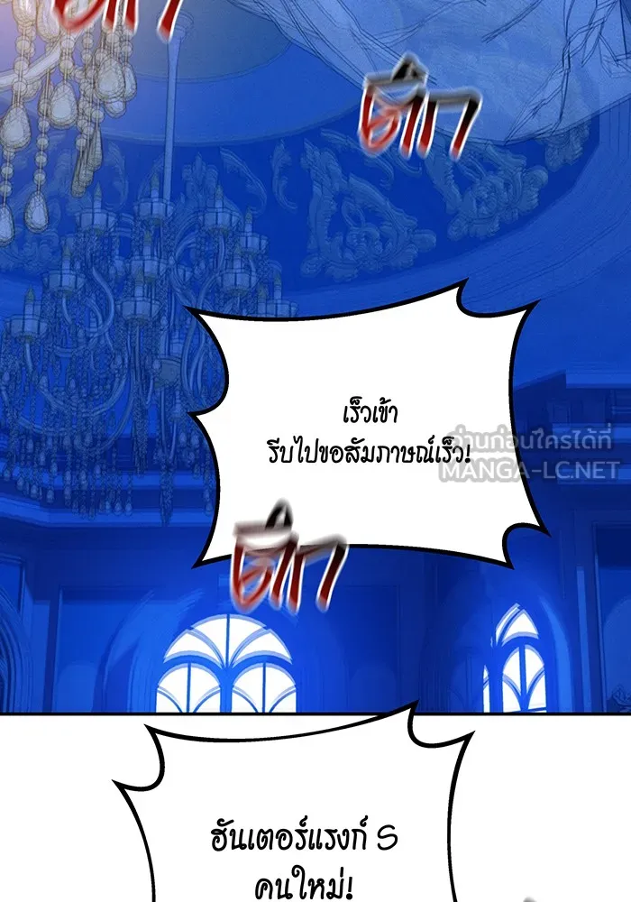 Auto Hunting With My Clones ตอนที่ 90 แปลไทย page 120