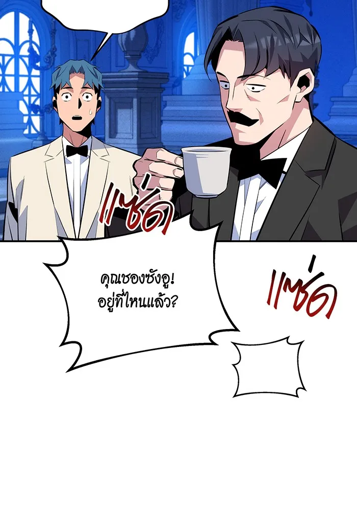 Auto Hunting With My Clones ตอนที่ 90 แปลไทย page 122