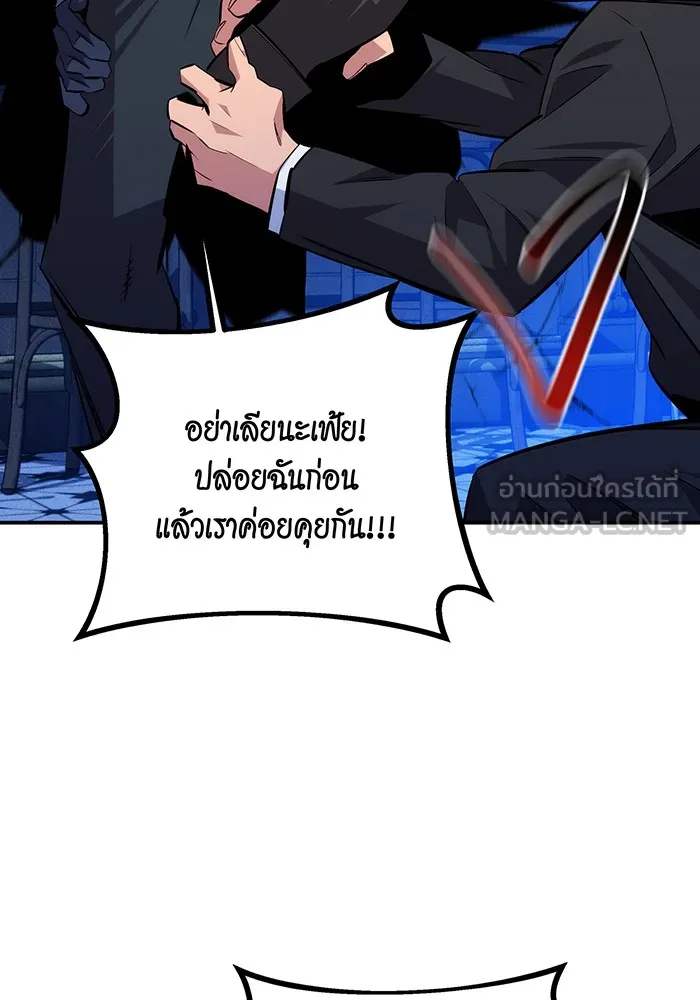 Auto Hunting With My Clones ตอนที่ 90 แปลไทย page 126
