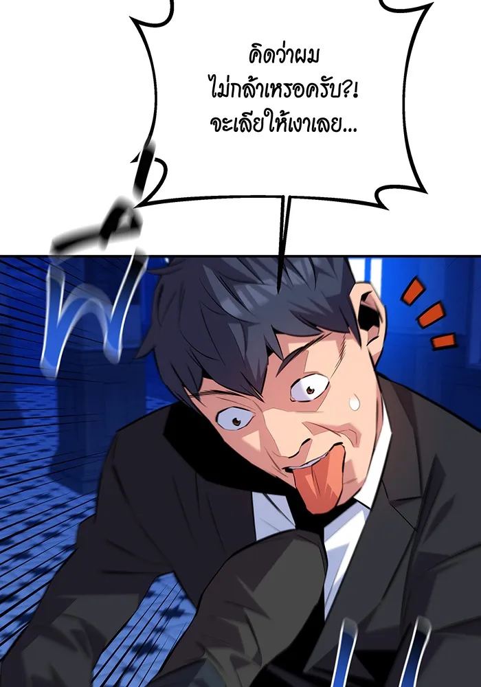 Auto Hunting With My Clones ตอนที่ 90 แปลไทย page 127