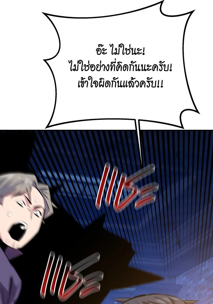 Auto Hunting With My Clones ตอนที่ 90 แปลไทย page 133