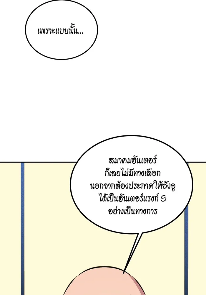 Auto Hunting With My Clones ตอนที่ 90 แปลไทย page 137