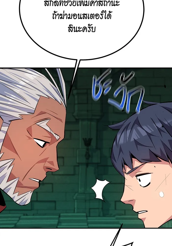 Auto Hunting With My Clones ตอนที่ 90 แปลไทย page 13