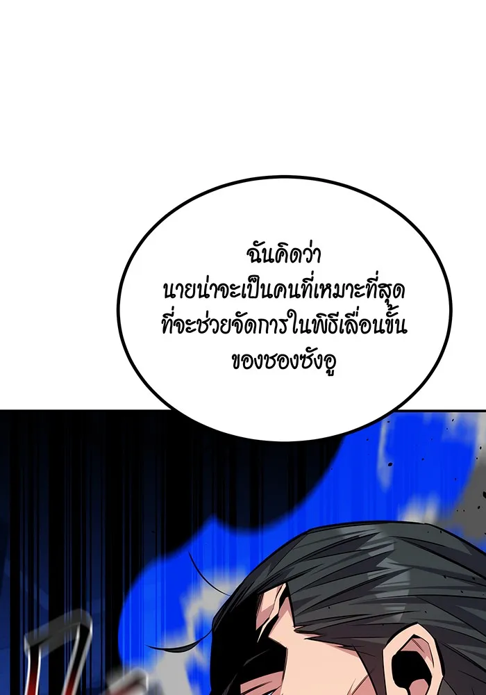 Auto Hunting With My Clones ตอนที่ 90 แปลไทย page 139