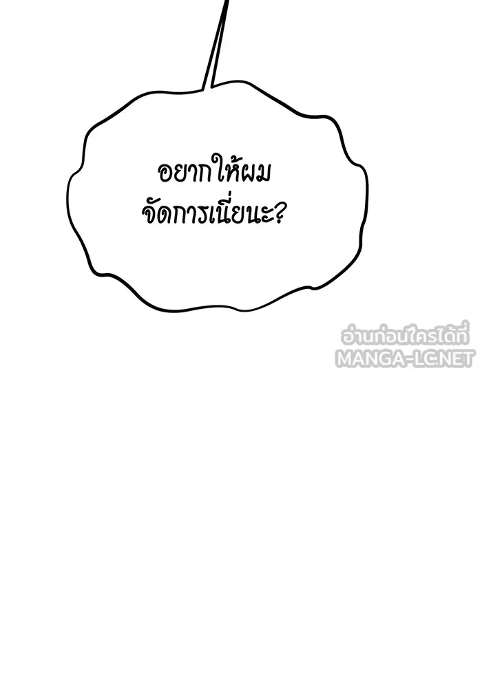 Auto Hunting With My Clones ตอนที่ 90 แปลไทย page 141