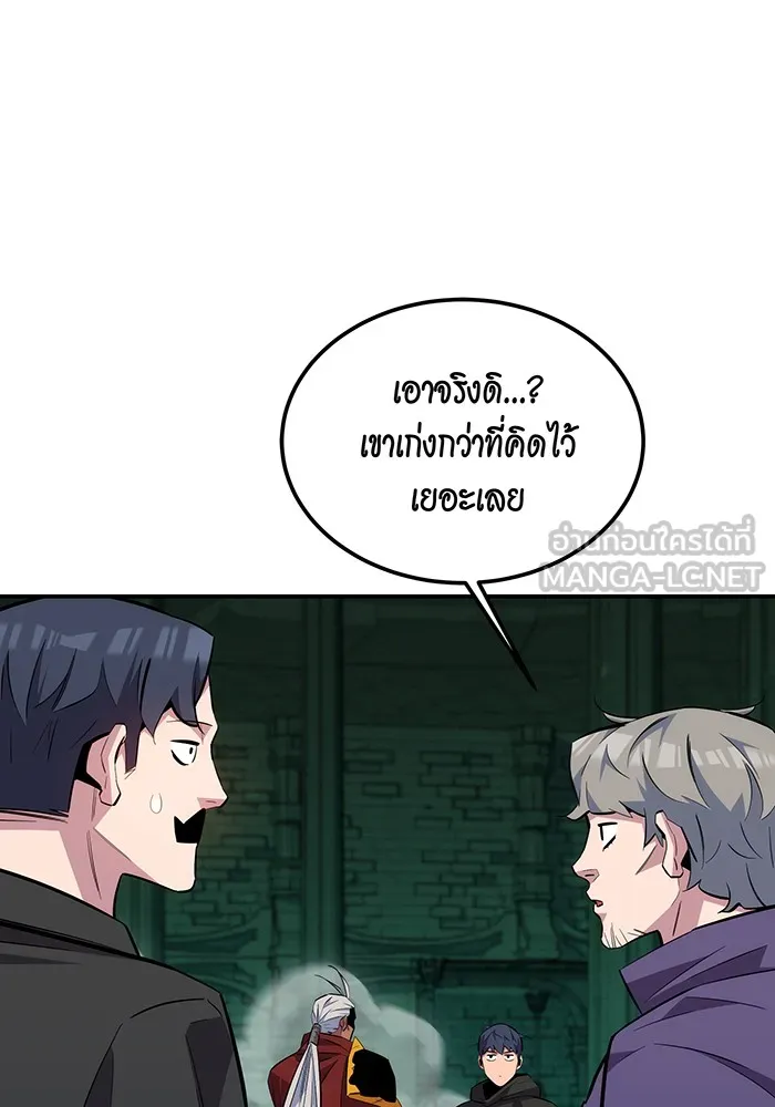 Auto Hunting With My Clones ตอนที่ 90 แปลไทย page 17