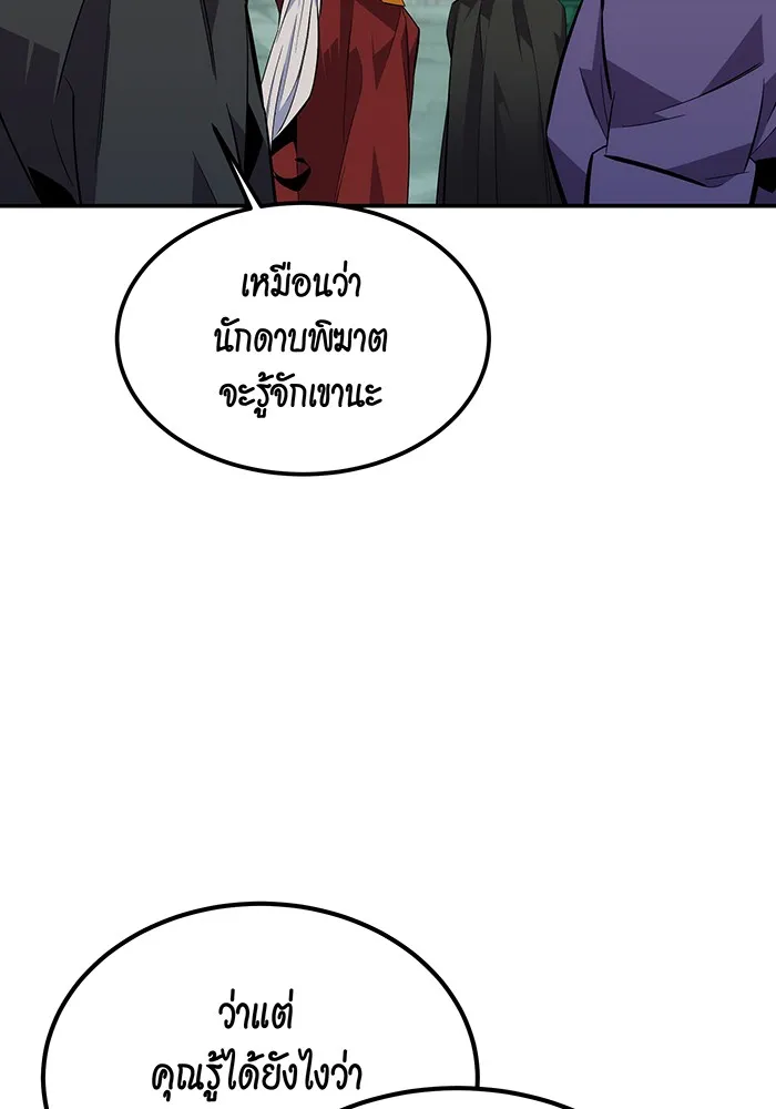 Auto Hunting With My Clones ตอนที่ 90 แปลไทย page 18
