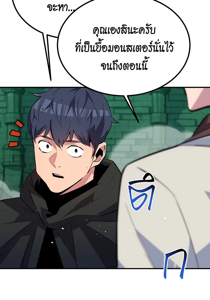 Auto Hunting With My Clones ตอนที่ 90 แปลไทย page 19