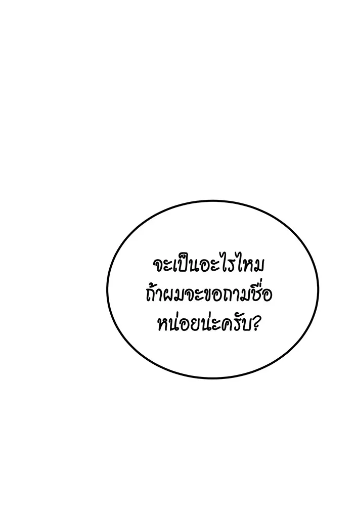 Auto Hunting With My Clones ตอนที่ 90 แปลไทย page 22