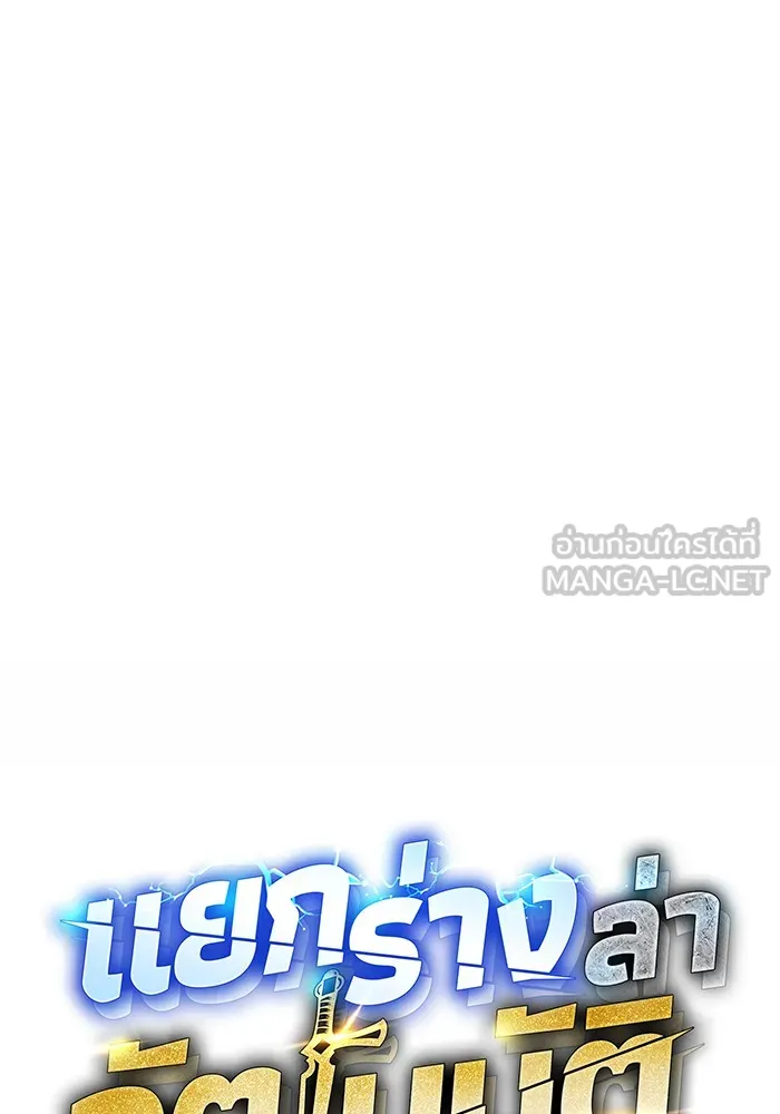 Auto Hunting With My Clones ตอนที่ 90 แปลไทย page 23