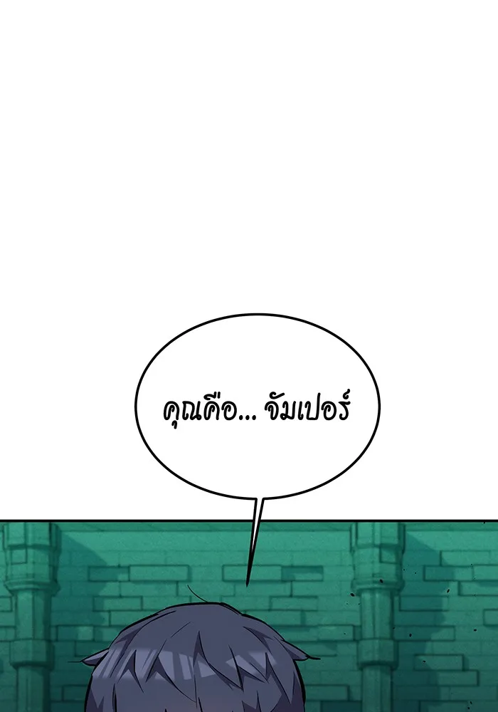 Auto Hunting With My Clones ตอนที่ 90 แปลไทย page 25