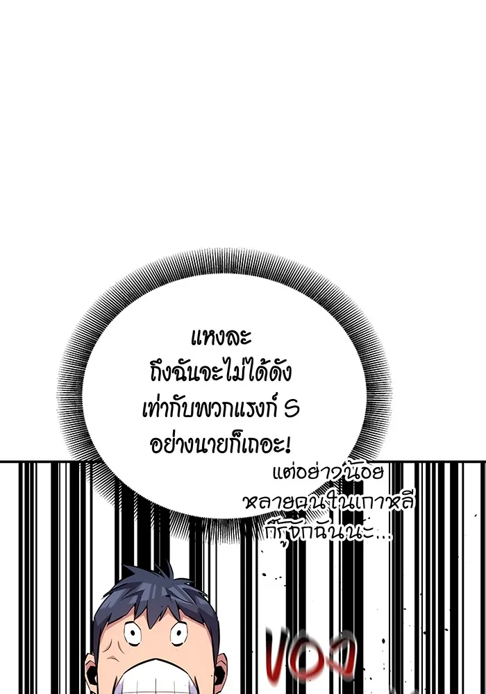 Auto Hunting With My Clones ตอนที่ 90 แปลไทย page 34