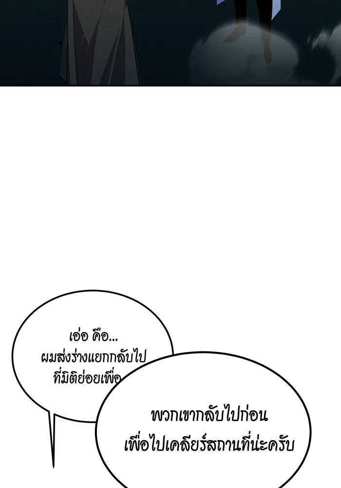 Auto Hunting With My Clones ตอนที่ 90 แปลไทย page 37