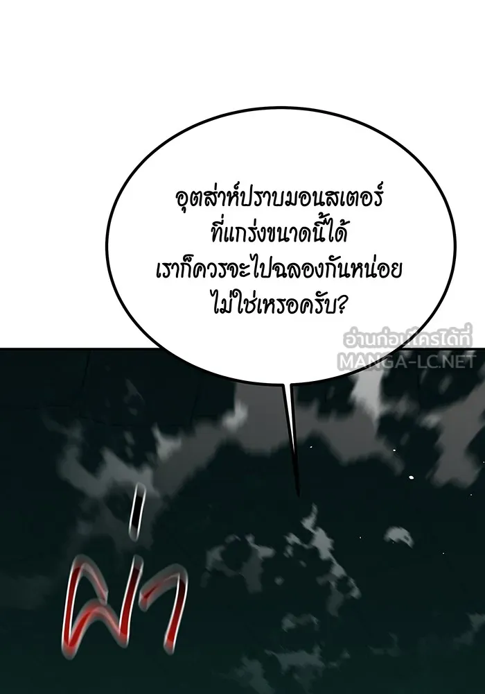 Auto Hunting With My Clones ตอนที่ 90 แปลไทย page 44