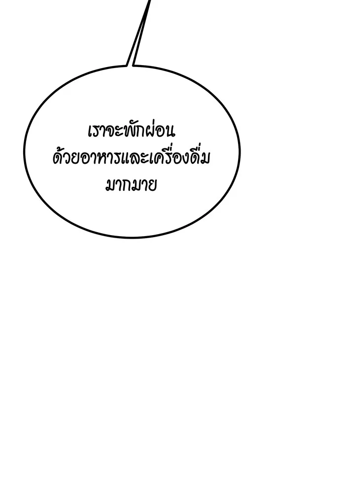 Auto Hunting With My Clones ตอนที่ 90 แปลไทย page 46