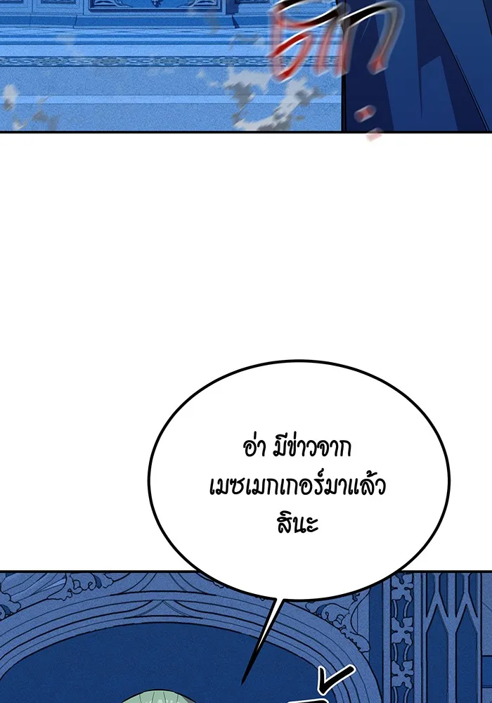Auto Hunting With My Clones ตอนที่ 90 แปลไทย page 49