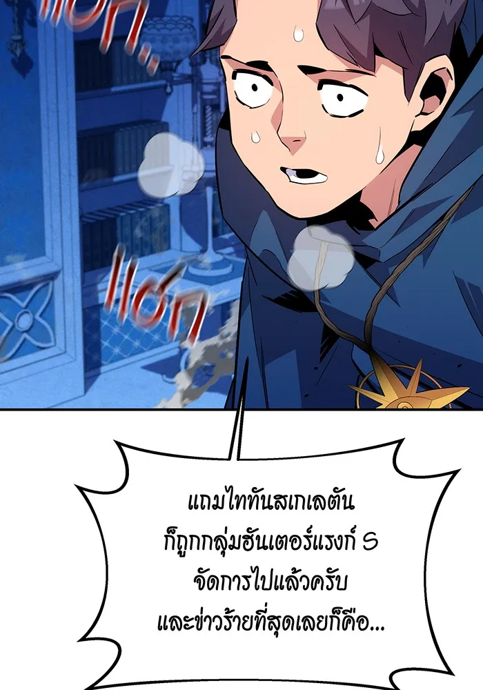 Auto Hunting With My Clones ตอนที่ 90 แปลไทย page 52