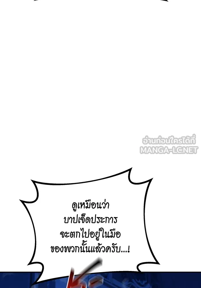 Auto Hunting With My Clones ตอนที่ 90 แปลไทย page 53