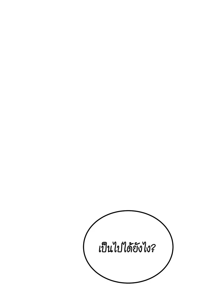 Auto Hunting With My Clones ตอนที่ 90 แปลไทย page 55