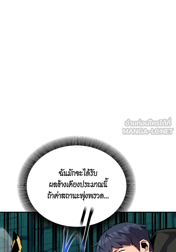 Auto Hunting With My Clones ตอนที่ 90 แปลไทย page 5