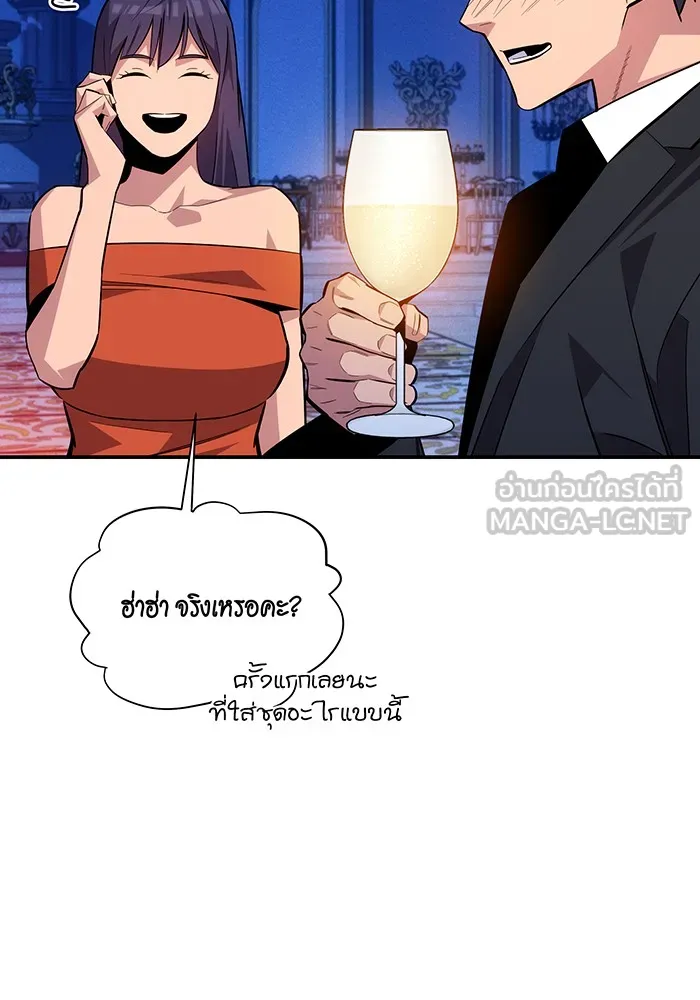 Auto Hunting With My Clones ตอนที่ 90 แปลไทย page 71