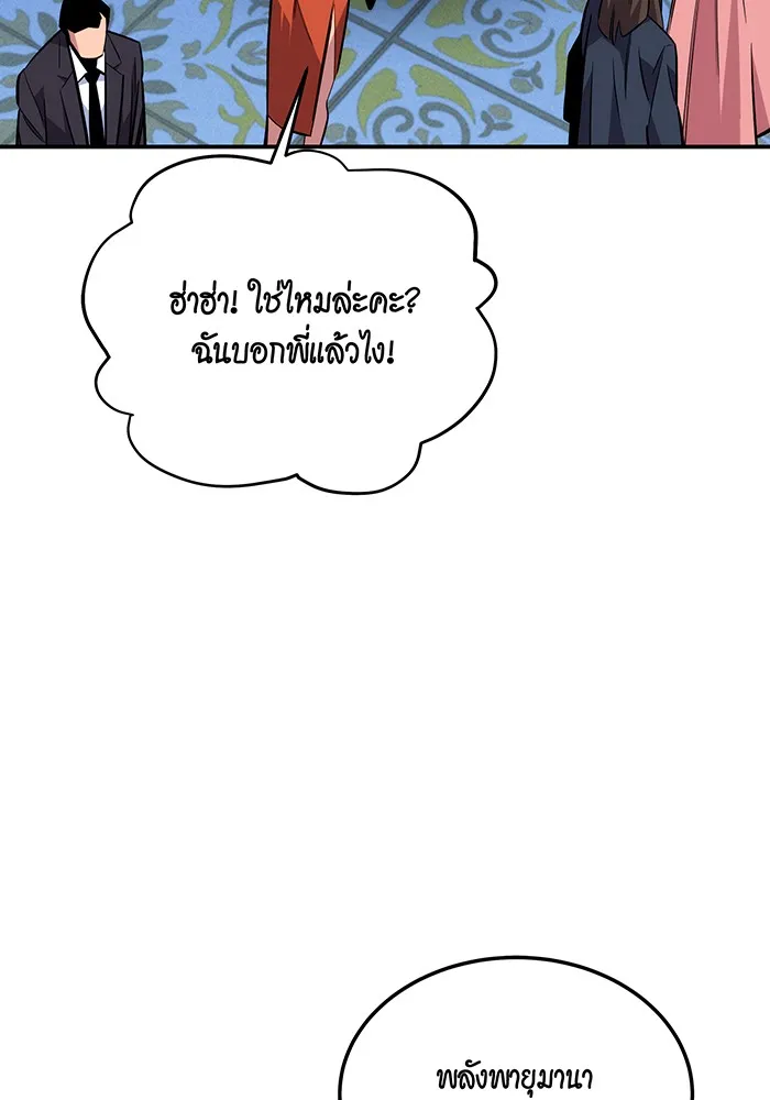 Auto Hunting With My Clones ตอนที่ 90 แปลไทย page 73