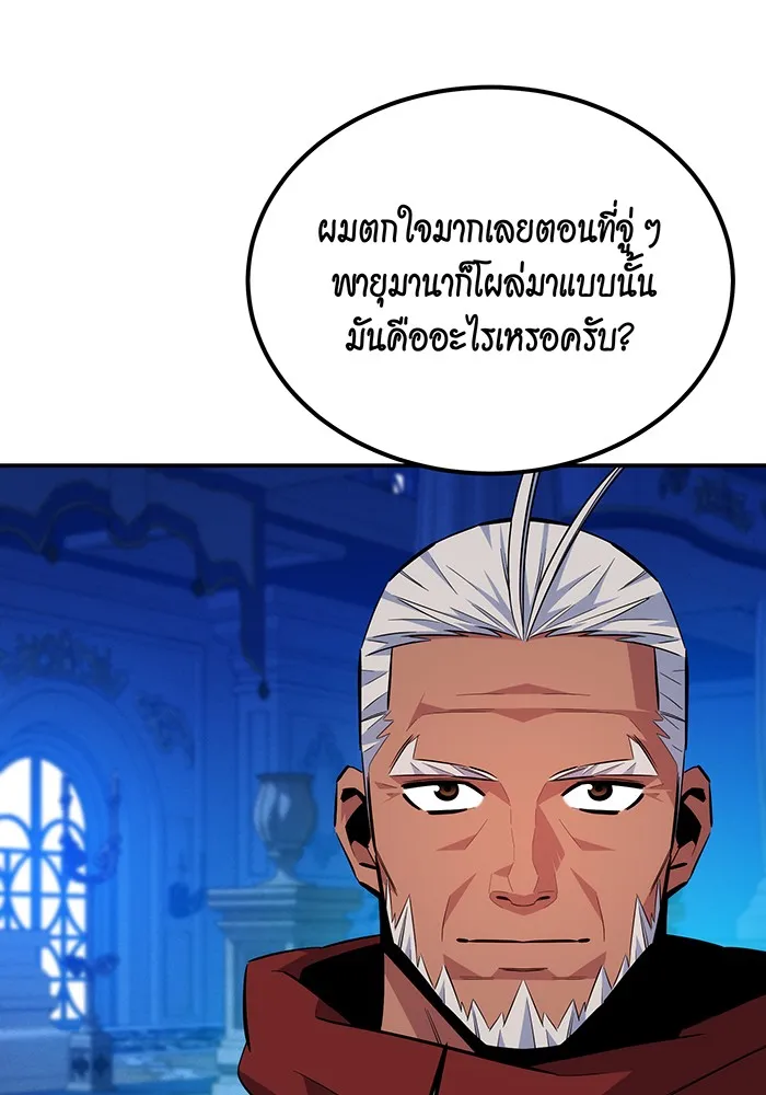 Auto Hunting With My Clones ตอนที่ 90 แปลไทย page 75