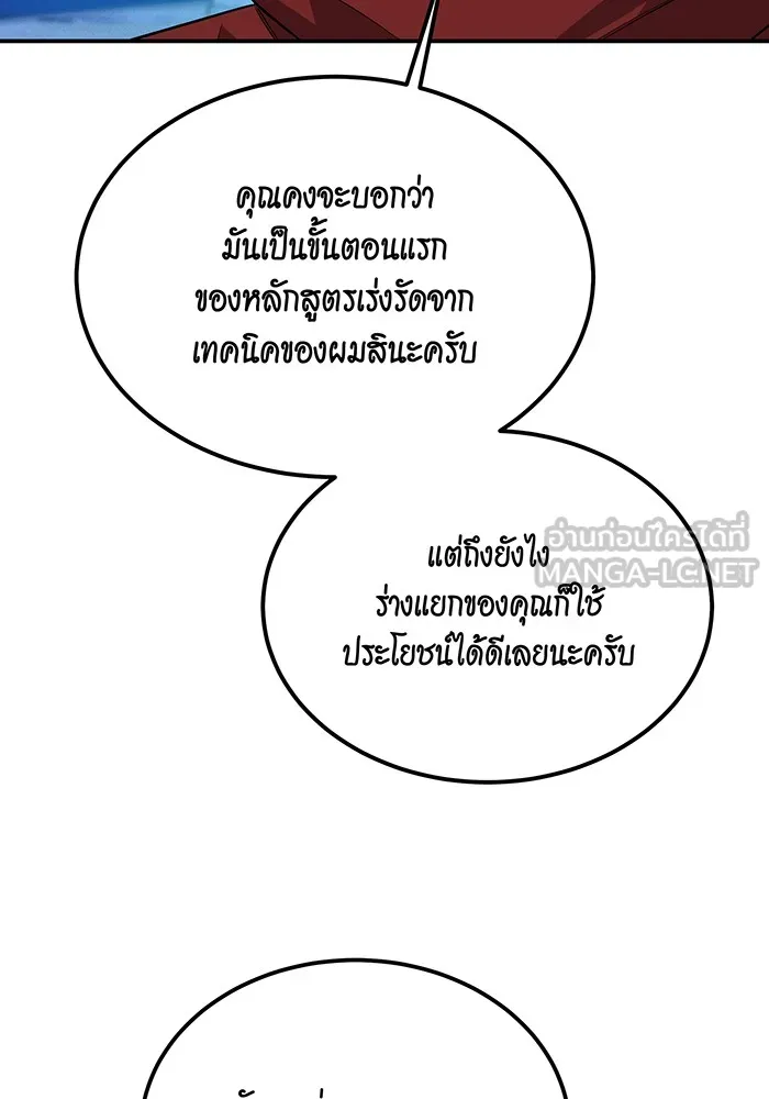 Auto Hunting With My Clones ตอนที่ 90 แปลไทย page 76