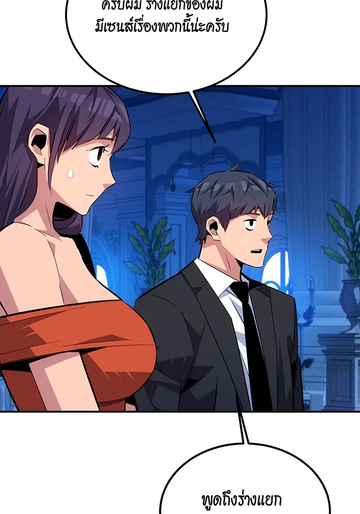 Auto Hunting With My Clones ตอนที่ 90 แปลไทย page 77