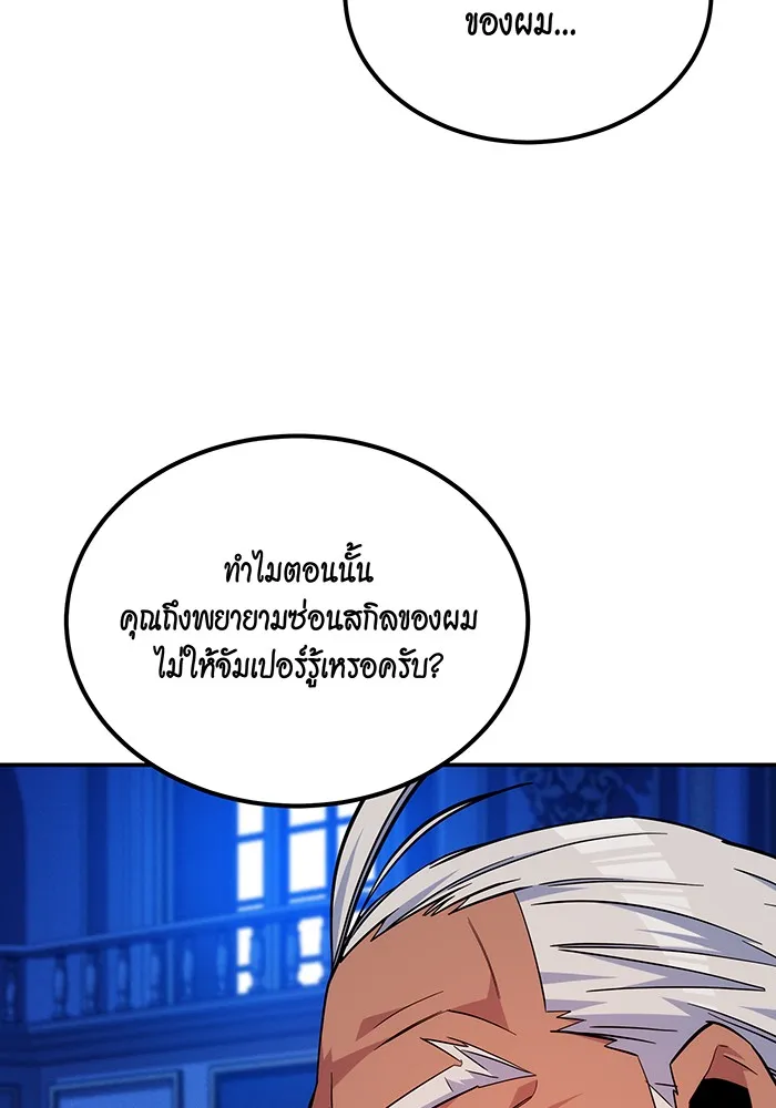 Auto Hunting With My Clones ตอนที่ 90 แปลไทย page 78