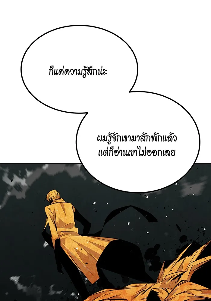 Auto Hunting With My Clones ตอนที่ 90 แปลไทย page 80
