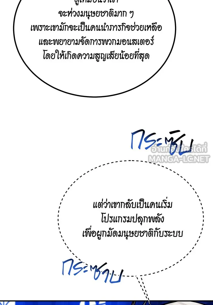 Auto Hunting With My Clones ตอนที่ 90 แปลไทย page 82