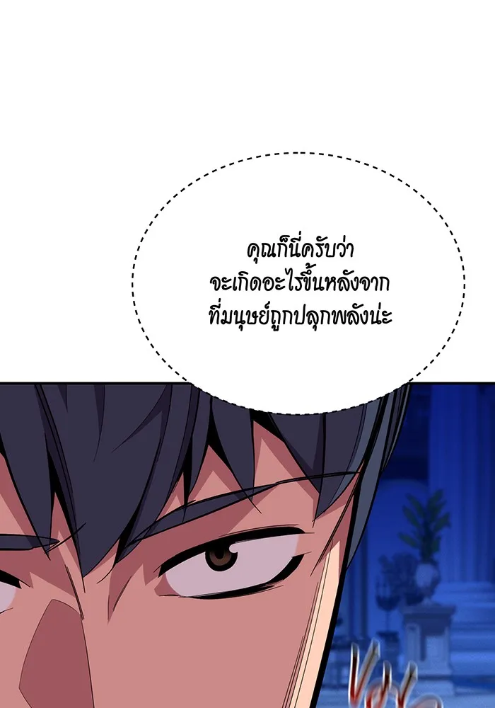 Auto Hunting With My Clones ตอนที่ 90 แปลไทย page 84