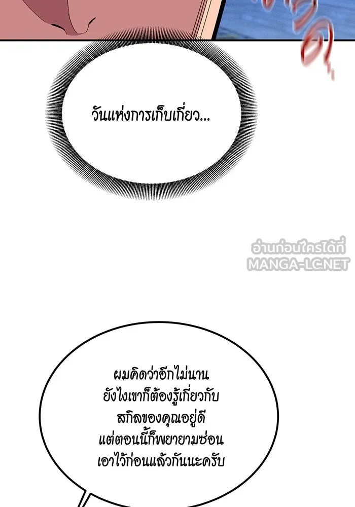 Auto Hunting With My Clones ตอนที่ 90 แปลไทย page 85