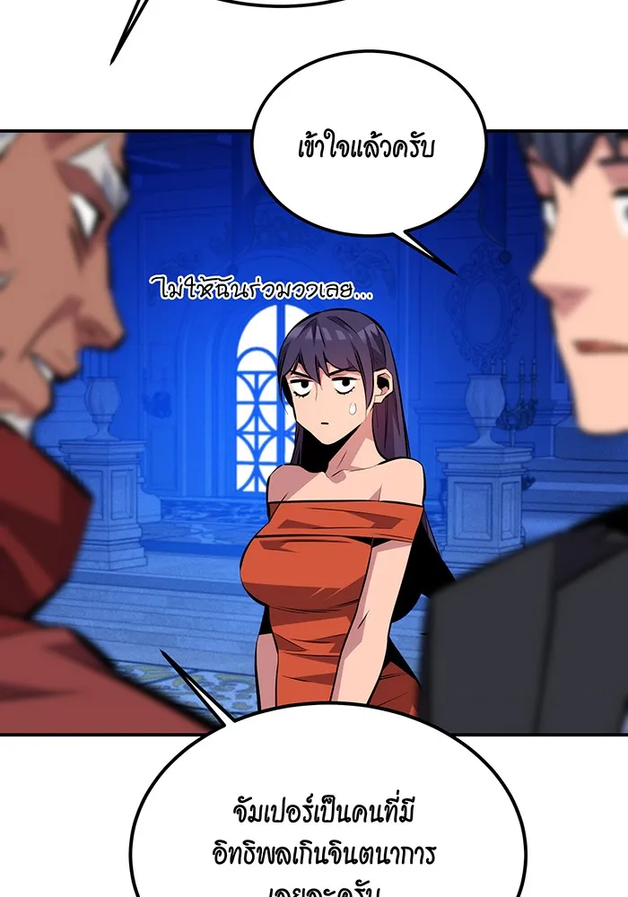 Auto Hunting With My Clones ตอนที่ 90 แปลไทย page 86
