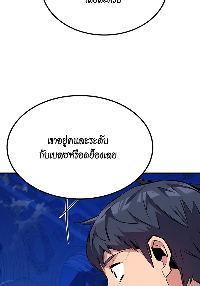 Auto Hunting With My Clones ตอนที่ 90 แปลไทย page 87