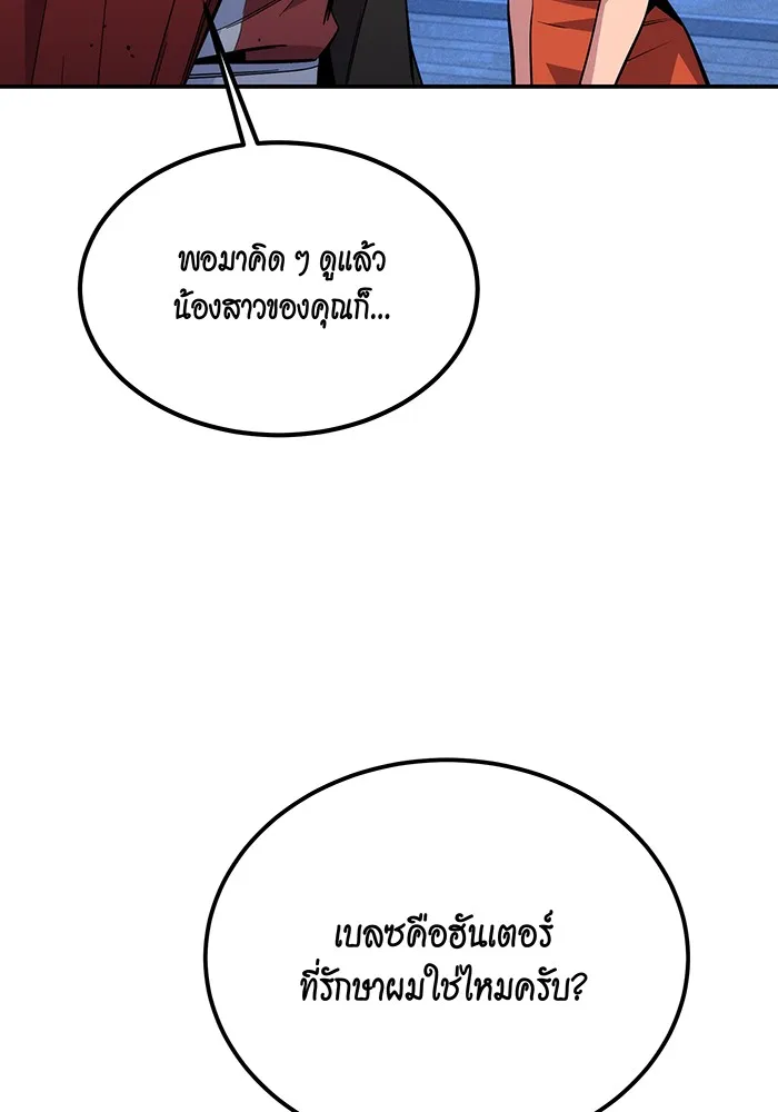 Auto Hunting With My Clones ตอนที่ 90 แปลไทย page 90