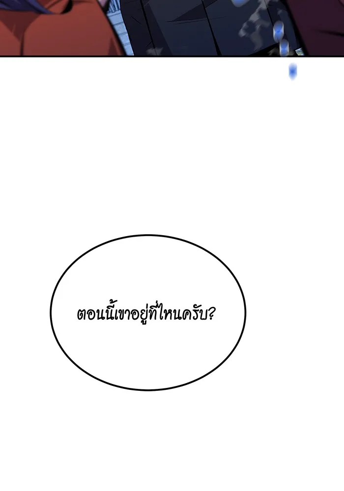 Auto Hunting With My Clones ตอนที่ 90 แปลไทย page 92