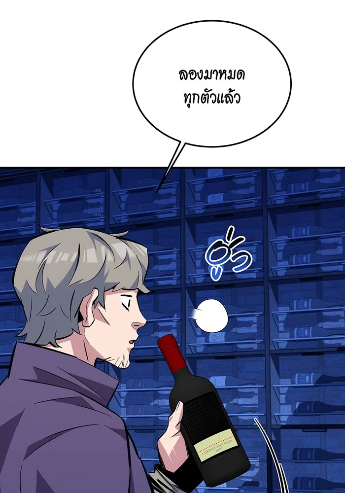 Auto Hunting With My Clones ตอนที่ 90 แปลไทย page 96