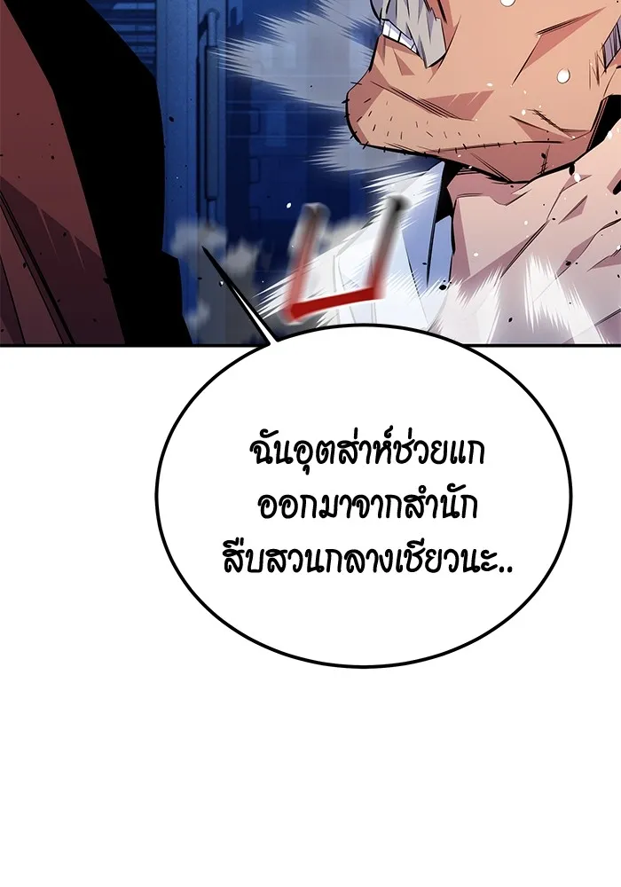 Auto Hunting With My Clones ตอนที่ 91 แปลไทย page 9