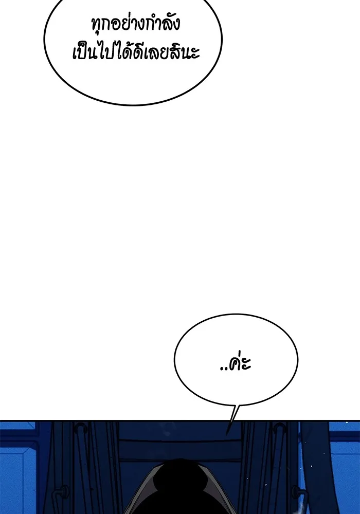 Auto Hunting With My Clones ตอนที่ 91 แปลไทย page 99