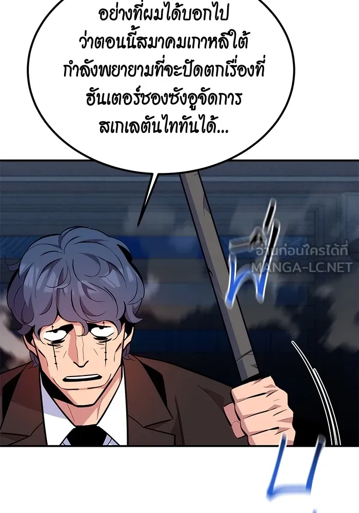 Auto Hunting With My Clones ตอนที่ 91 แปลไทย page 101