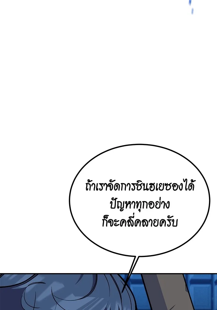 Auto Hunting With My Clones ตอนที่ 91 แปลไทย page 102