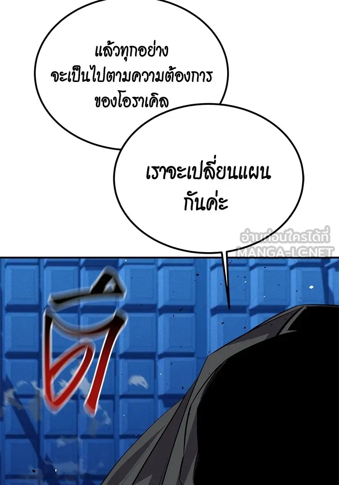Auto Hunting With My Clones ตอนที่ 91 แปลไทย page 104