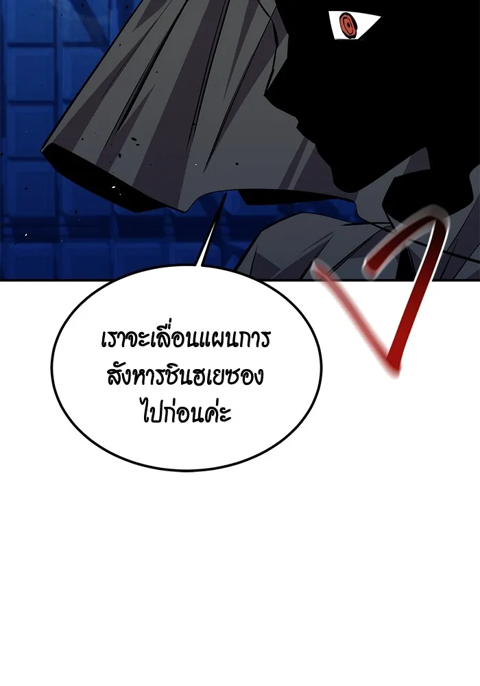 Auto Hunting With My Clones ตอนที่ 91 แปลไทย page 105